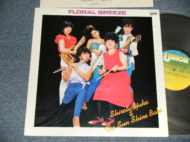 画像1: 城田有子 ＆ザ・サン・シャイン・ベイブ SHIROTA YUKO & THE SUN SHINE BABE (Ex++/MINT- STOBC) /1982 JAPAN ORIGINAL "PROMO" Used LP 