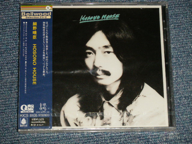 画像1: 細野晴臣 HARUOMI HOSONO of YMO YELLOW MAGIC ORCHESTRA - HOSONO HOUSE / 1997 Version JAPAN "Brand New SEALED" CD 