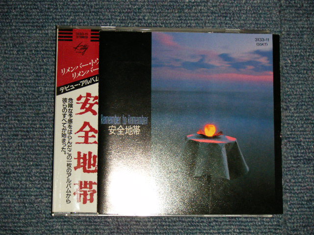 画像1: 安全地帯 ANZENCHITAI - リメンバー・トゥ・リメンバー REMEMBER TO REMEMBER (Ex++MINT) / 1984 JAPAN ORIGINAL 1st Press "3500Yen Mark" Used CD with Vinyl Obi