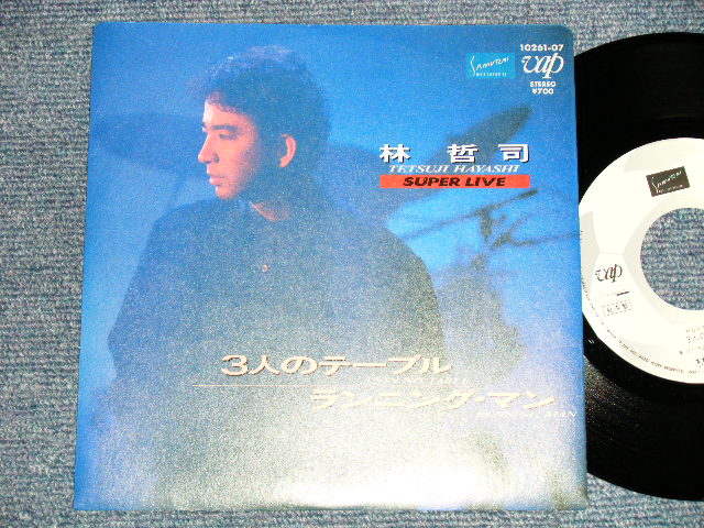 画像1: 林哲司 TETSUJI HAYASHI - A) ３人のテーブル   B) ランニング・マン RUNNING MAN (MINT-/MINT-) / 1987 JAPAN ORIGINAL "PROMO" Used 7" 45 rpm Single 