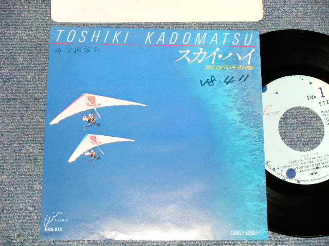 画像1: 角松敏生 TOSHIKI KADOMATSU - A) スカイ・ハイ SKY HIGH  B)LONELY GOOFEY (Ex++/MINT- SWOFC) / 1983 JAPAN ORIGINAL "PROMO" Used 7" Single  