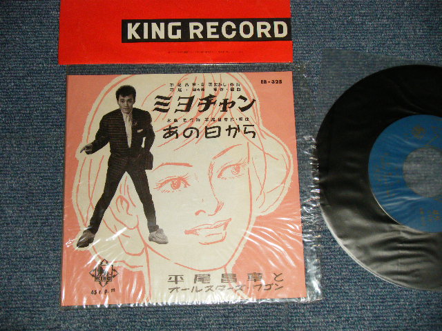 画像1: 平尾昌章　MASAAKI HIRAO -  A) ミヨチャン  B)あの日から(MINT/MINT-) / 1960 JAPAN ORIGINAL Used 7" Single 