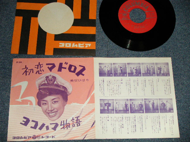 画像1: 美空ひばり HIBARI MISORA - A) 初恋マドロス  B) ヨコハマ物語4 (MINT-/Ex++) / 1960 JAPAN ORIGINAL Used 7" Single シングル