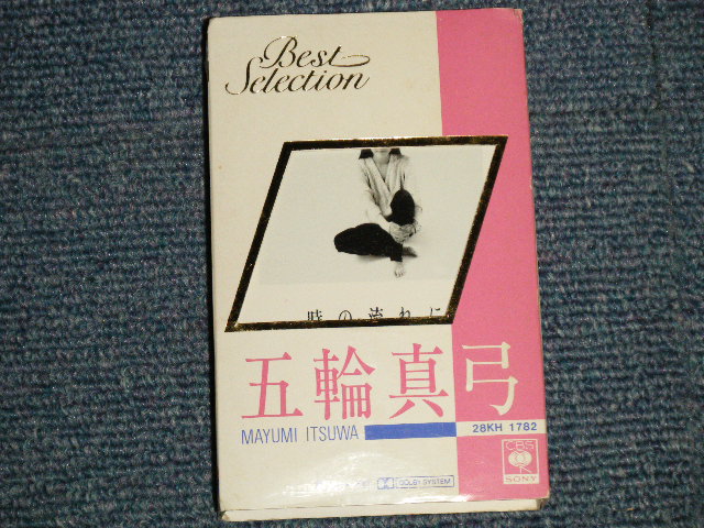 画像1: 五輪真弓 MAYUMI ITSUWA - BEST SELECTION (MINT-/MINT) / 1985 JAPAN ORIGINAL Used CASSETTE TAPE  