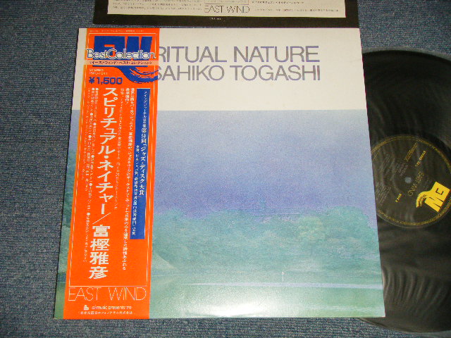 画像1: 富樫雅彦 MASAHIKO TOGASHI - SPIRITUAL NATURE (MINT-/MINT-)/ 1979 JAPAN REISSUE Used LP With OBI 