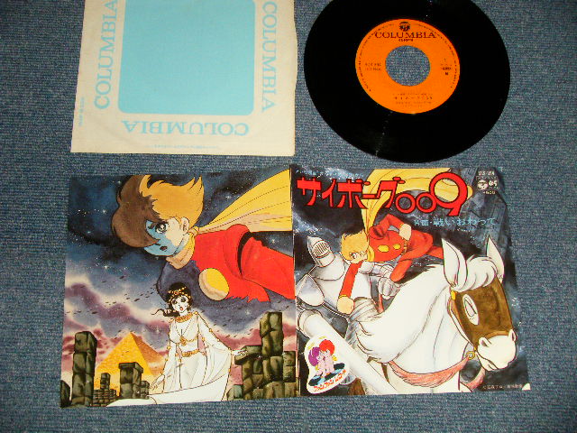 画像1: アニメ ANIME  サイボーグ009  : A)マイスタージンガー - サイボーグ009  B) ボーカルショップ - 戦いおわって (MINT-/Ex+++) / 1977 JAPAN ORIGINAL Used 7" Single シングル