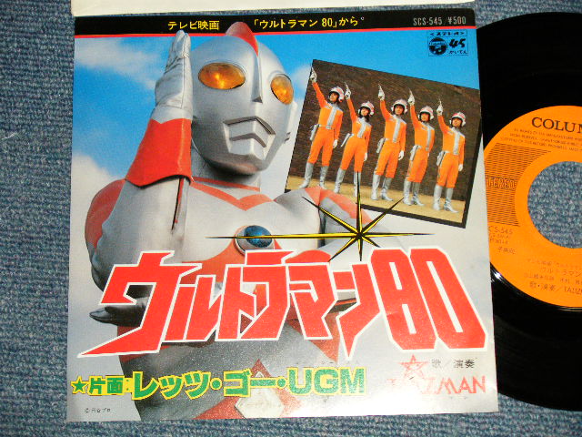 画像1: 特撮 TV映画 TV MOVIE ウルトラマン80 ULTRAMAN 80  TALIZMAN   A) ウルトラマン80 ULTRAMAN 80 B) レッツ・ゴー・UGM (MINT-/POOR WARP) /1980 JAPAN ORIGINAL Used 7" 45rpm Single