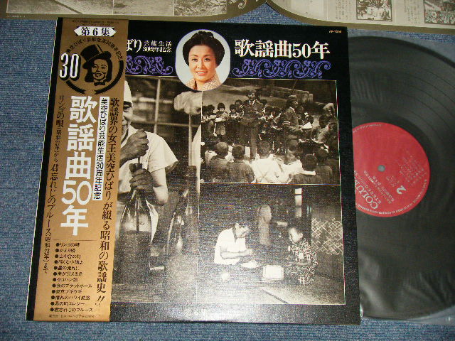 画像1: 美空ひばり　HIBARI MISORA - 芸能生活30周年記念 歌謡曲50年 第6集 ( Ex+++/MINT-) / 1975 JAPAN ORIGINAL Used LP with OBI 