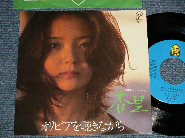 画像1: 杏里 ANRI - A) オリビアを聴きながら  B) So Long (Ex+++/MINT) / 1978JAPAN ORIGINAL Used 7" Single 