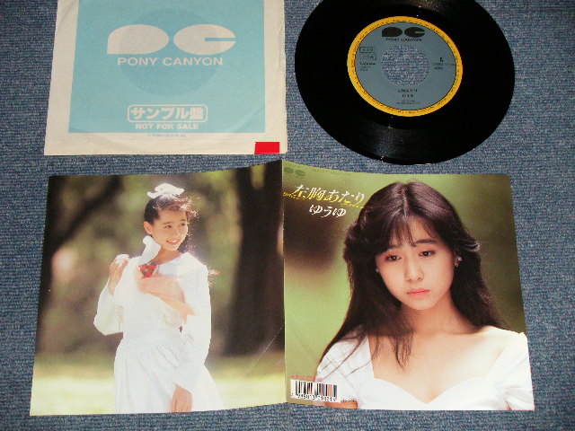画像1: ゆうゆ(岩井由紀子) YUUYU - A) 左胸あたり  B) 見てしまった(Ex+++/MINT-) /1988 JAPAN ORIGINAL "PROMO" Used  7"45 Single  
