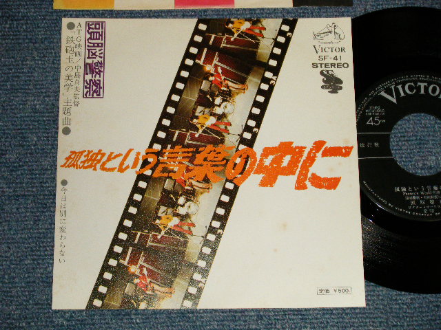 画像1: 頭脳警察 - A) 孤独という言葉の中に B) 今日は別に変らない (Ex++/MINT- Looks:Ex+++)  /  1972 JAPAN ORIGINAL Used 7" シングル