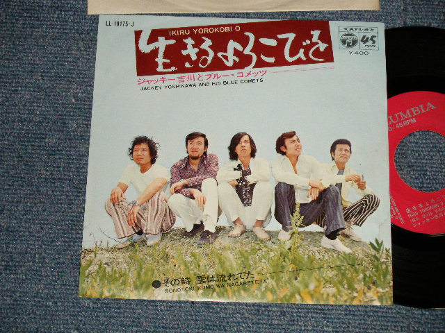 画像1: ジャッキー吉川とブルー・コメッツ BLUE COMETS - A) 生きるよろこび  B) その時 雲は流れてた  (MINT-/MINT-) / 1971 JAPAN ORIGINAL Used 7" Single 