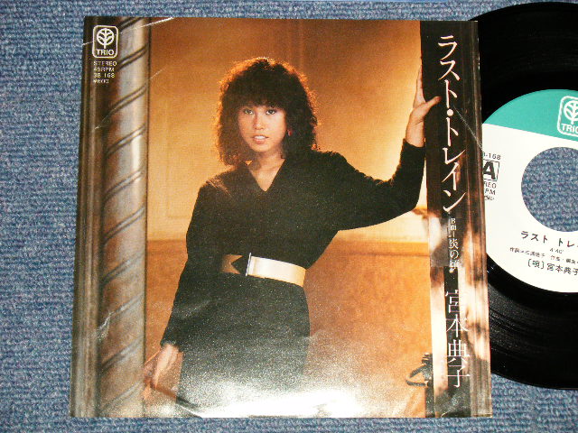 画像1: 宮本典子 NORIKO MIYAMOTO - ラスト・トレイン LAST TRAIN (Ex++/MINT-) / 1980 JAPAN ORIGINAL  Used  7" Single 