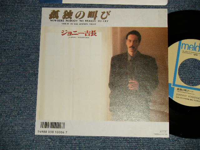 画像1: ジョニー吉永 -JOHNNY YOSHINAGA  - 孤独の叫び NOWHERE NOBODY NO REASON TO CRY (MINT/MINT)  / 1986  JAPAN ORIGINAL "PROMO"  Used 7"Single