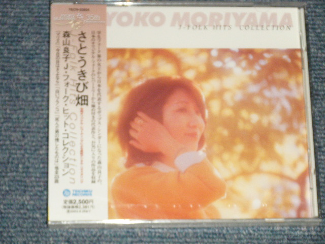 画像1: 森山良子 RYOKO MORIYAMA - さとうきび畑〜Ｊ・フォーク・ヒット・コレクション J-FOLK HITS COLLECTION (SEALED)/ 2002 JAPAN ORIGINAL "Brand New SEALED" CD 