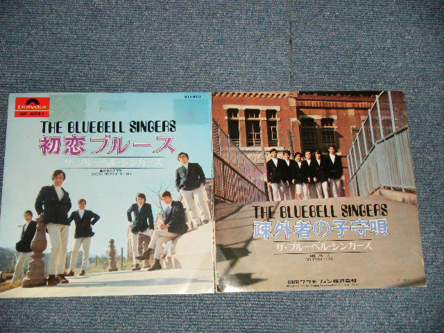 画像1: ブルーベル・シンガーズ THE BLUEBELL SINGERS - A) 初恋のブルース  B) 疎外者の子守歌  (VG+++/Ex+++ SPLIT) / 1970 JAPAN ORIGINAL "WHITE LABEL PROMO" Used 7" Single 