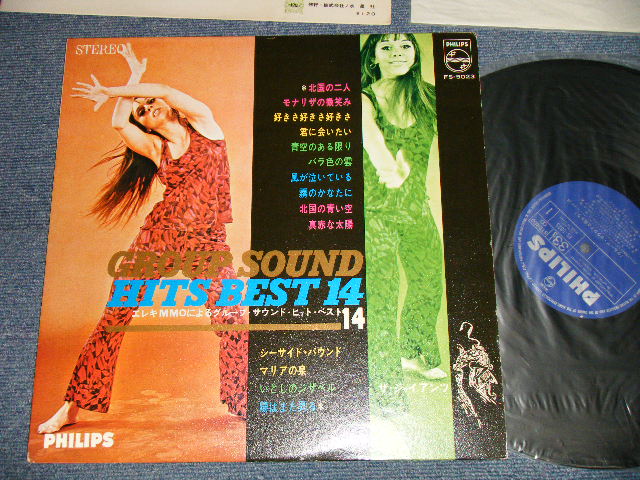 画像1: ザ・ジャイアンツ The GIANTS - グループ・サウンドと歌おう:エレキMMOによるグループ・サウンド・ヒット・ベスト14 GROUP SOUND HITS BEST 14 (With SONG SHEET) (Ex+/Ex++) / 1968? JAPAN ORIGINAL Used LP