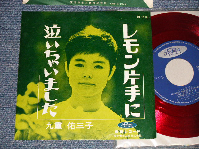 画像1: 九重佑三子 YUMIKO KOKONOE - A) レモン片手に B) 泣いちゃいました (Ex++/MINT-) / 1964 JAPAN ORIGINAL "RED WAX" Used 7" Single 