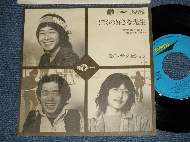 画像1: ＲＣサクセション   RC SUCCESSION - ぼくの好きな先生　BOKU NO SUKINA SENSEI (MINT-/MINT-) / 972 JAPAN ORIGINAL Used 7"Single