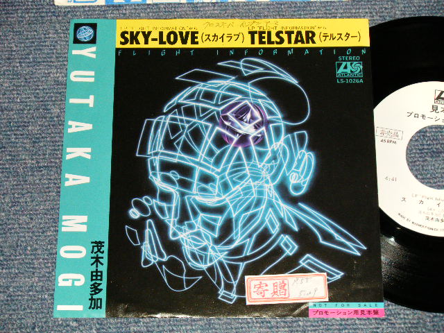 画像1: 茂木由多加 YUTAKA MOGI ‎- A) Sky-Love (スカイラブ)  B) Telstar (テルスター) (Ex++/MINT-) / 1980 JAPAN ORIGINAL "WHITE LABEL PROMO" Used 7" Single 