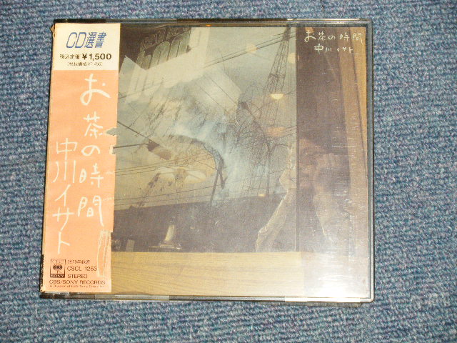画像1: 中川イサト ISATO NAKAGAWA - お茶の時間 (MINT-/MINT) / 1990 JAPAN ORIGINAL Used CD With OBI