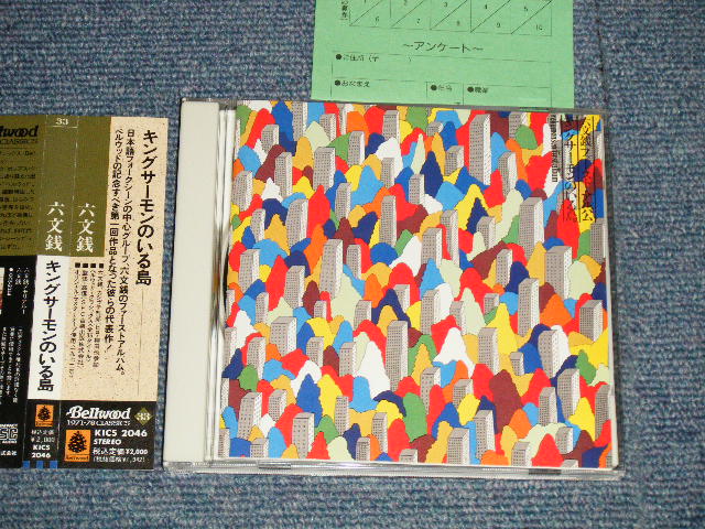 画像1: 六文銭 ROKUMONSEN - キングサーモンのいる島 (MINT/MINT) / 1990 JAPAN ORIGINAL Used CD With OBI