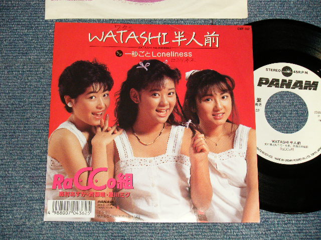 画像1: RaCCo組 - A) WATASHI半人前  B) 一秒ごとLoneliness(Ex++/MINT) / 1989 JAPAN ORIGINAL "WHITE LABEL PROMO" Used 7" 45 Single 