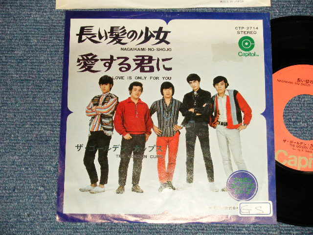 画像1: 'sザ・ゴールデン・カップス THE GOLDEN CUPS - A) 長い髪の少女 NAGAIKAMI-NO-SHOJO B) 愛する君に MY LOVE ONLY FOR YOU  B)  (Ex++/Ex++ STOFC) / 1970's JAPAN REISSUE Used 7" Single 