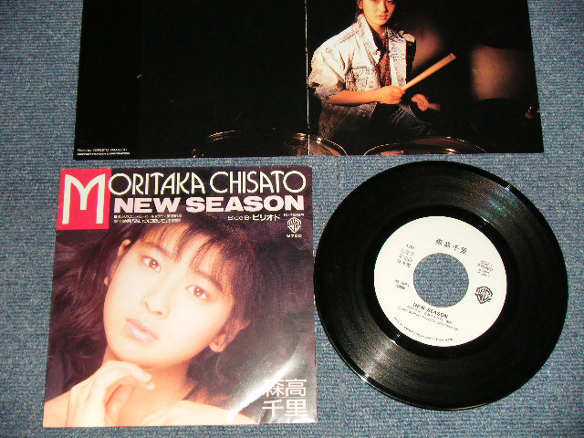 画像1: 森高千里　CHISATO MORITAKA - NEW SEASON (Ex++/MINT-) / 1987 JAPAN ORIGINAL "White Label PROMO" Used 7" Single 