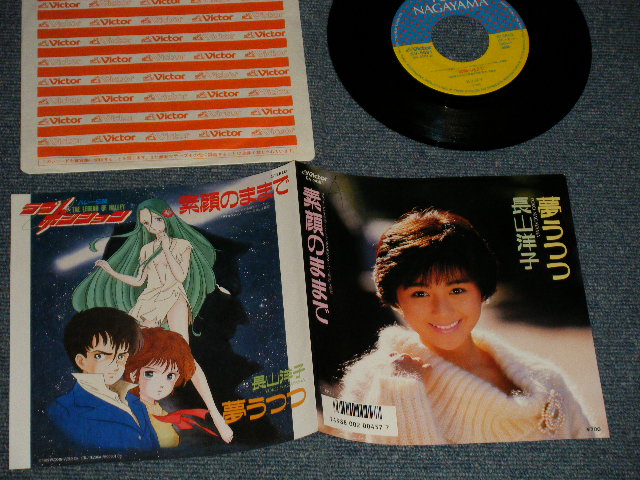 画像1: 長山洋子 YOKO NAGAYAMA - A) 素顔のままで  B) 夢うつつ  (Ex+++/Ex, MINT-) / 1985 JAPAN ORIGINAL Used 7" Single