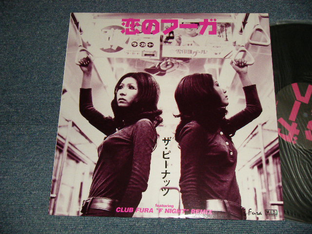 画像1: ザ・ピーナッツ THE PEANUTS  B）トランス・ゾーン - 恋のフーガ Koi No Fugue (MINT-/mint-) / 1999 JAPAN ORIGINAL Used 12"  Single シングル