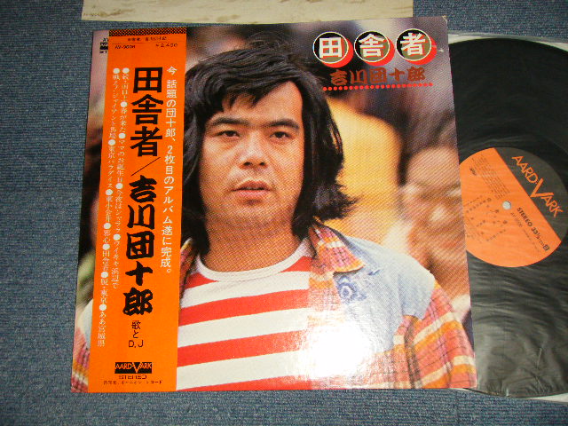 画像1: 吉川団十郎 DANJURO KIKKAWA - 田舎者(Ex+++/Ex+++)/ 1976 JAPAN ORIGINAL Used LP with OBI 