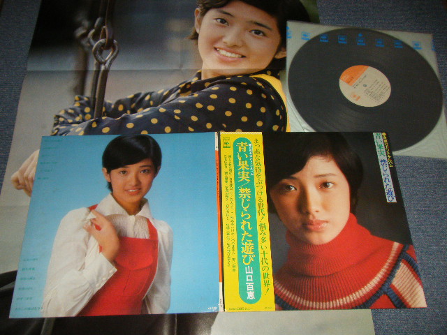 画像1: 山口百恵 MOMOE YAMAGUCHI - 青い果実 / 禁じられた遊び (Ex+++/MINT) / 1973 JAPAN ORIGINAL Used LP With OBI  +POSTER 