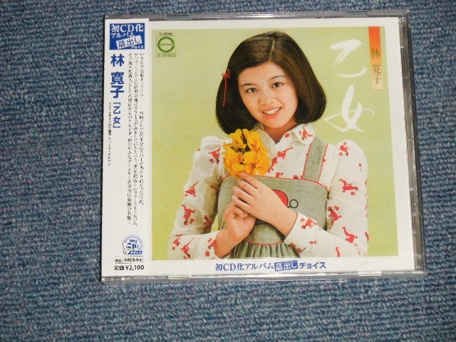 画像1: 林寛子 HIROKO HAYASHI - 乙女 (SEALED)/ 2009 JAPAN  "Brand New SEALED" CD 