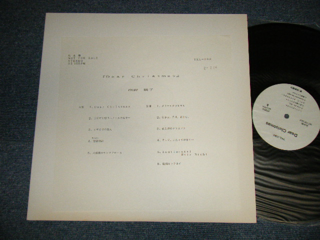 画像1: 南野陽子 YOKO MINAMINO - Dear Christmas (MINT/MINT) /1989 JAPAN ORIGINAL "YUSEN USING PROMO ONLY" Used LP 