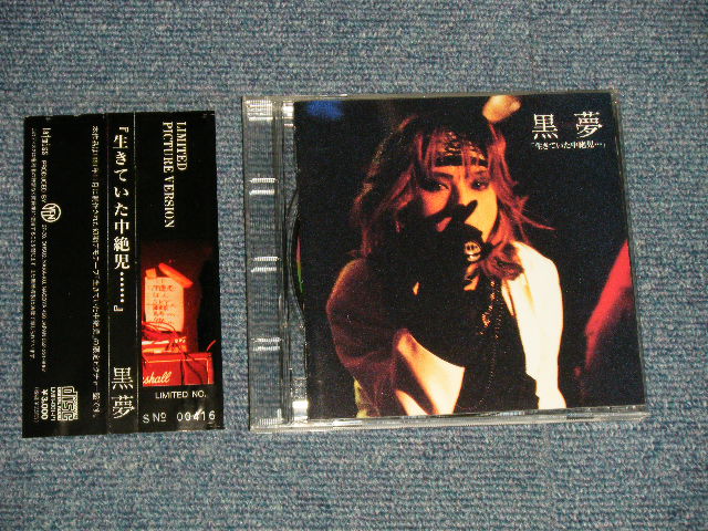 画像1: 黒夢 KUROYUME - 生きていた中絶児…(MINT/MINT) / 1992 JAPAN ORIGINAL "Limited Edition / Serial # 00416" Used CD with OBI