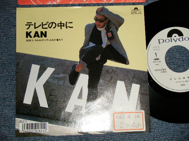 画像1: KAN  - A) テレビの中に B) セルロイドシティも日が暮れて (Ex+/MINT STOFC) / 1987 JAPAN ORIGINAL”WHITE LABEL PROMO” Used 7" Single  