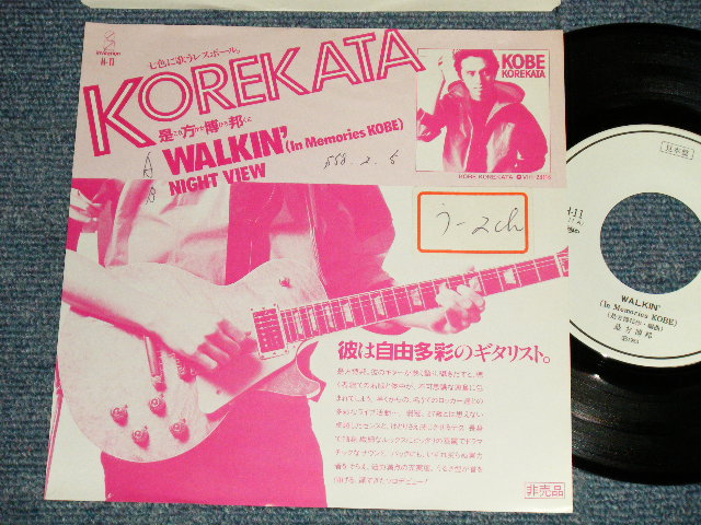画像1: 是方博邦 HIROKUNI KOREKATA - A) WALKIN'  B) NIGHT VIEW (Ex+/MINT- STOFC, WOFC)  / 1983 JAPAN ORIGINAL "PROMO ONLY" Used 7" Single 