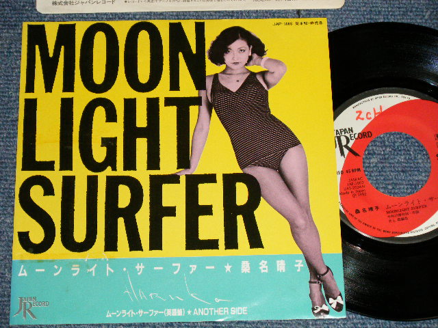 画像1: 桑名晴子 HARUKO KUWANA - A) ムーンライト・サーファー MOONLIGHT SURFER  (Ex++/MINT- WOL. TAPE REMOVED MARK) / 1982 JAPAN ORIGINAL "PROMO ONLY" Used 7" Single 