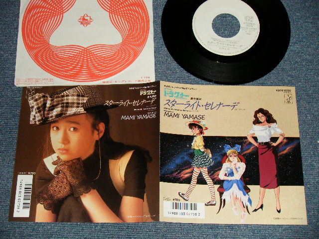 画像1: 山瀬まみ MAMI YAMASE  - A)スターライト・セレナーデ  B)SHINY BOY (Ex+++/MINT-) / 1987 JAPAN ORIGINAL "WHITE LABEL PROMO" Used 7" Single