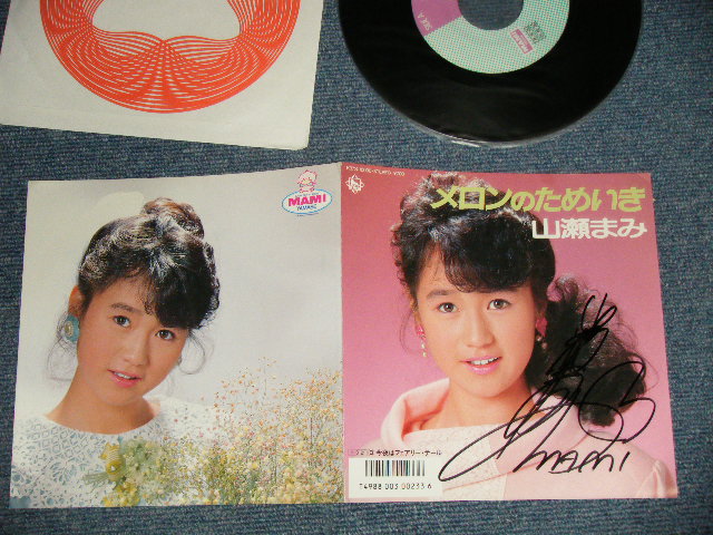 画像1: 山瀬まみ MAMI YAMASE  - A)メロンのためいき B)今夜はフェアリーテール (AUTOGRAPHED/SIGNED サイン入り) (Ex+++/Ex-, MINT-) / 1986 JAPAN ORIGINAL "PROMO" Used 7" Single