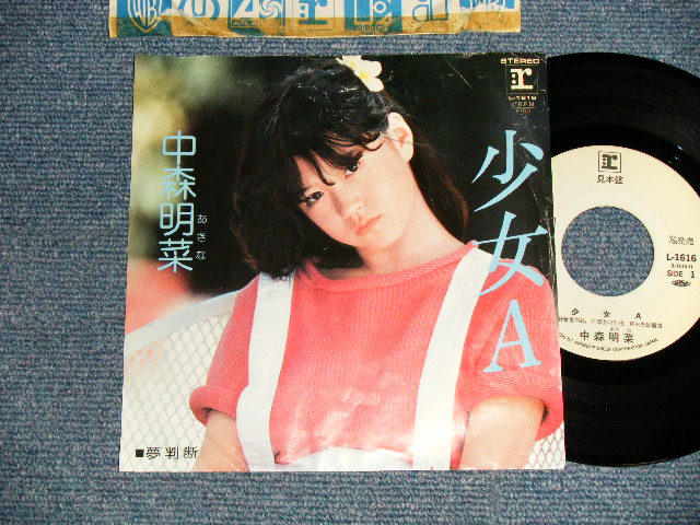 画像1: 中森明菜 AKINA NAKAMORI - A) 少女A  B)夢判断  (Ex/ExEx++ BEND) / 1983 JAPAN ORIGINAL "WHITE LABEL PROMO" Used 7" 45 Single 