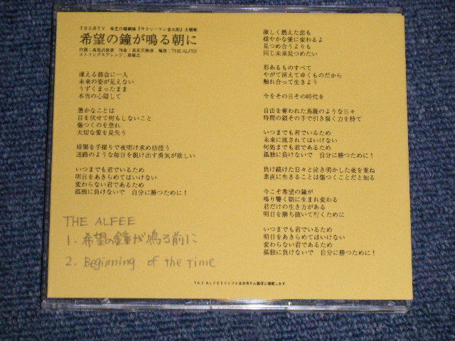 画像1: THE ALFEE アルフィー 希望の鐘のなる朝にBEGINNING OF THE TIME (Ex+/MINT WOFC)  / 1999 Japan PROMO ONLY Used Maxi-CD 