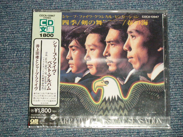 画像1: 井上宗孝とシャープ・ファイブ MUNETAKA INOUE & HIS SHARP FIVE - ベスト・アルバム THE VERY BEST OF THE SHARP FIVE (Sealed) / 1996 JAPAN ORIGINAL  2nd ISSUED Version "BRAND NEW SEALED" CD