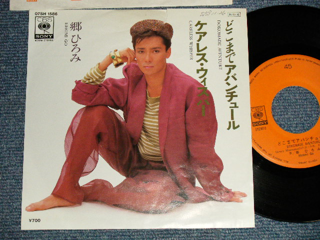 画像1: 郷ひろみ HIROMO GO - A)どこまでアバンチュール  B)ケアレス・ウイスパー CARELESS WHISPER (Ex/MINT- SWOFC, SPLIT) / 1984 JAPAN ORIGINAL "PROMO" Used 7"Single