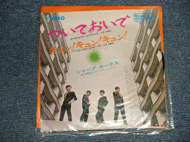 画像1: シャープ・ホークス　THE SHARP HAWKS  - ついておいで　：キュン！キュン！キュン！ (BRAND NEW) / 1983 JAPAN REISSUE "BRAND NEW" 7" シングル