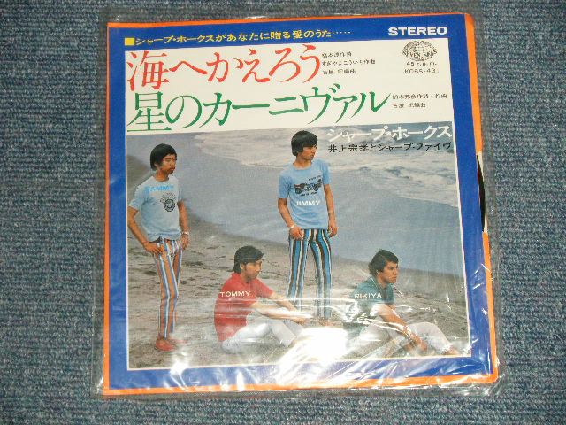 画像1: シャープ・ホークス　THE SHARP HAWKS  - 海へ帰ろう　：星のカーニヴァル (NEW) / 1983  JAPAN REISSUE"BRAND NEW" 7" シングル