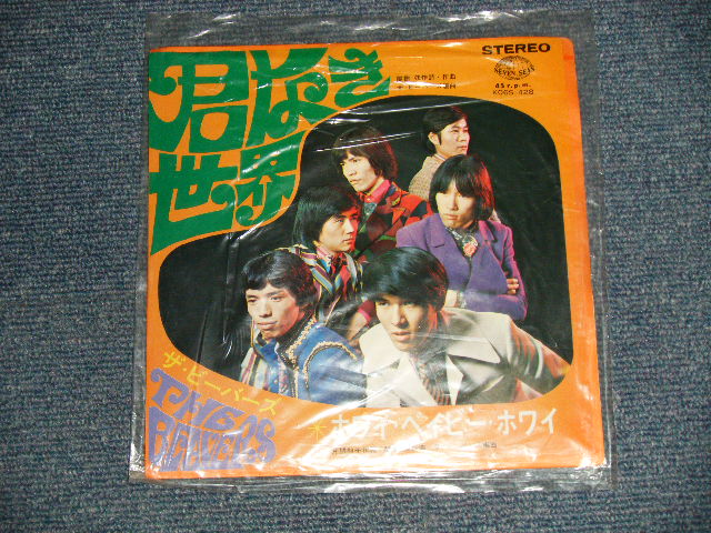 画像1: ザ・ビーバーズ THE BEAVERS - A)君なき世界  B)ホワイ・ベイビー・ホワイ(New)  / 1983 JAPAN REISSUE "BRAND NEW" 7" Single シングル