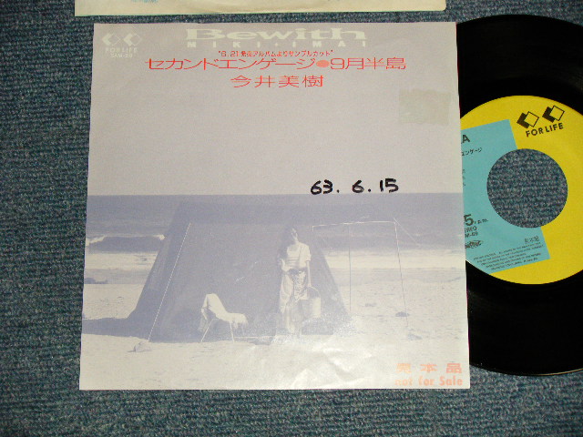 画像1: 今井美樹  MIKI IMAI - A)セカンド・エンゲージ  B) 9月半島(Ex++/Ex++ Looks:Ex+ SWOFC) / 1988 JAPAN ORIGINAL "PROMO ONLY" Used 7" Single 