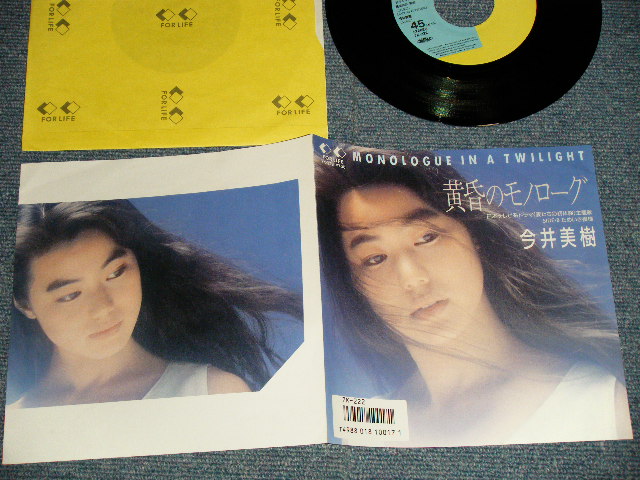画像1: 今井美樹  MIKI IMAI - A)黄昏のモノローグ MONOLOGUE IN A TWILIGHT  B)ためいき模様 (Ex+++/MINT-)  / 1986 JAPAN ORIGINAL Used 7" Single 